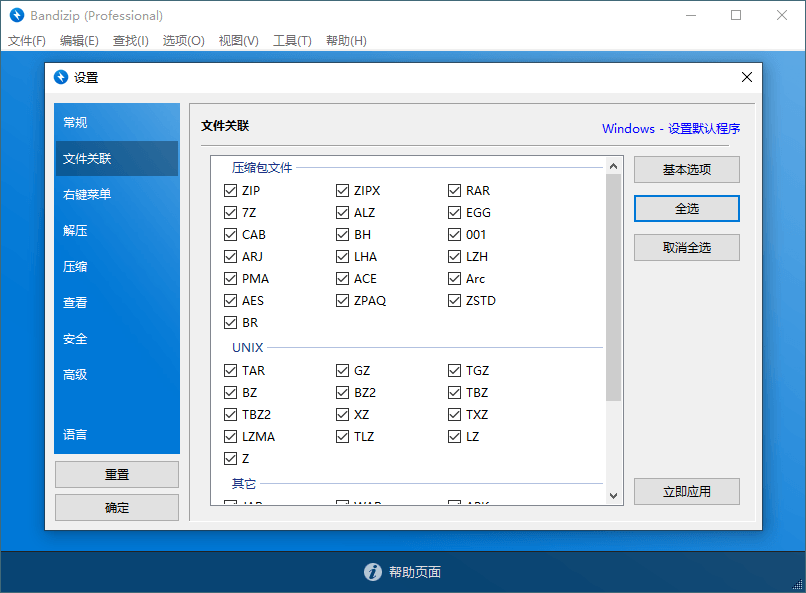 Bandizip v7.39 正式专业版-互为学习资料库