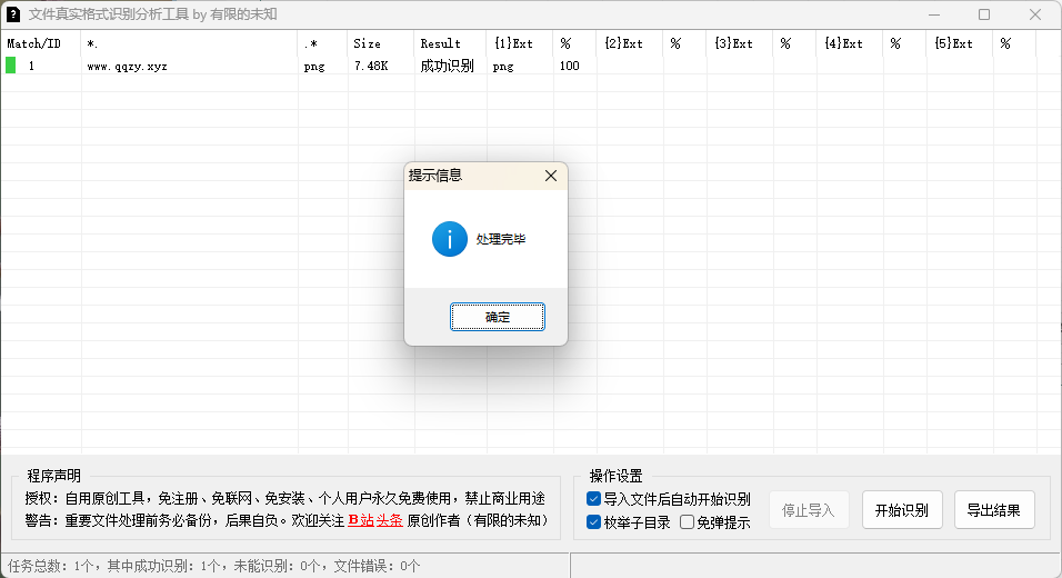 文件真实格式识别分析工具v1.0-互为学习资料库