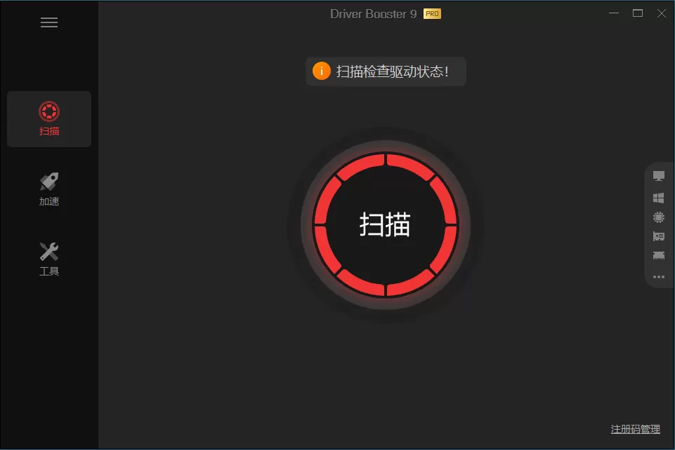 驱动管理 IObit Driver Booster Pro v13.1.0.171便携版-互为学习资料库