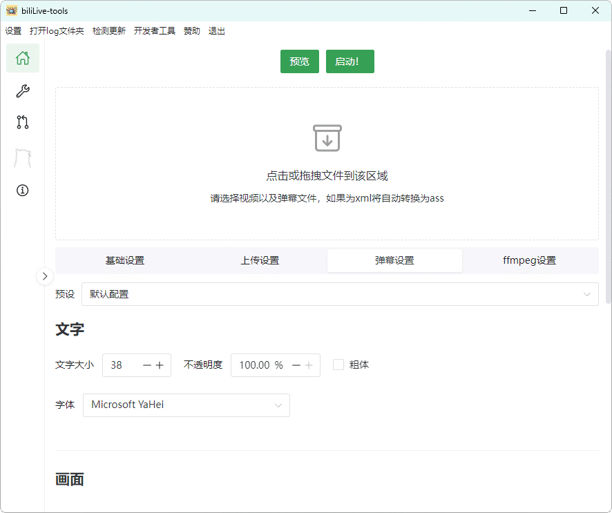 B站录播BiliLive-tools v2.0.1-互为学习资料库