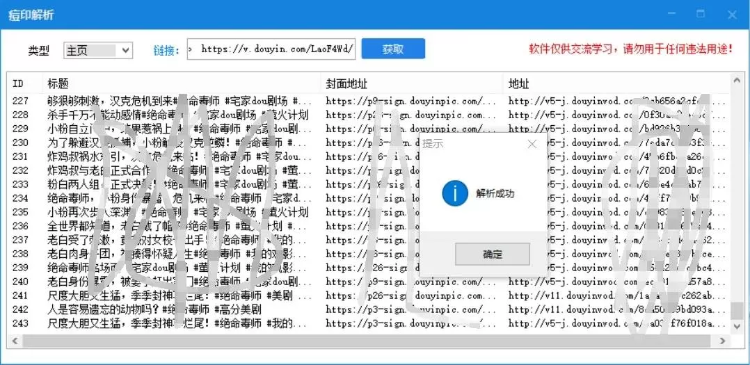 抖音解析吧支持主页和单视频-互为学习资料库