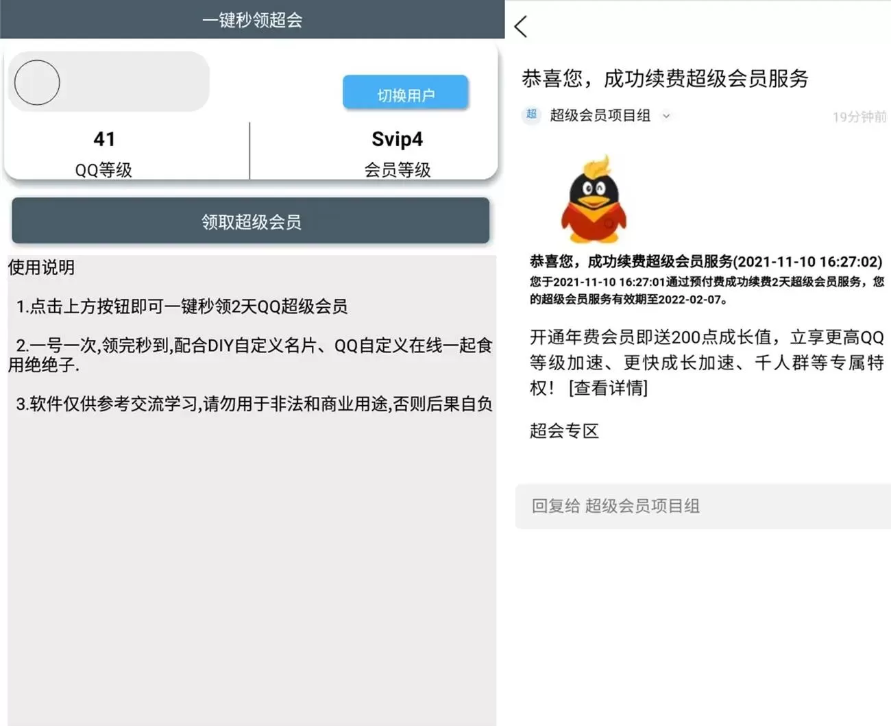 安卓一键秒领超级会员v1.0-互为学习资料库