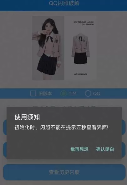 QQ闪照破解（支持安卓12）-互为学习资料库