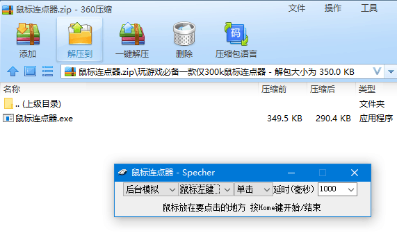 PC电脑鼠标模拟自动连点器-互为学习资料库