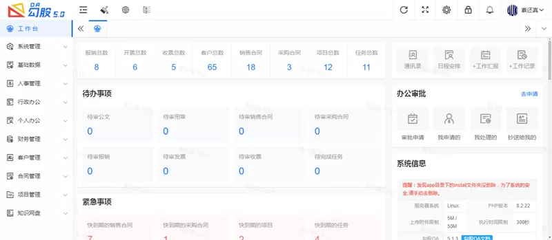 勾股OA办公系统(PHP开源免费企业办公系统)-互为学习资料库