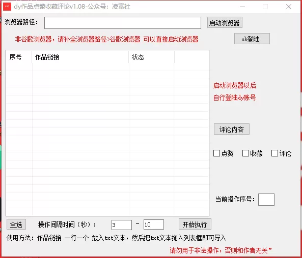 抖音作品全自动评论点赞收藏工具-互为学习资料库