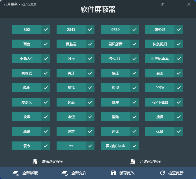 软件屏蔽器v2.15.0单文件版 阻止指定软件-互为学习资料库
