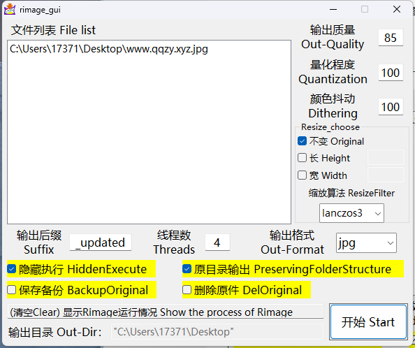 Rimage GUI图片批量压缩v1.6.1.49-互为学习资料库