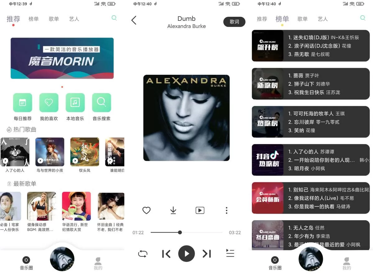 安卓魔音Morin 无损音质歌-互为学习资料库