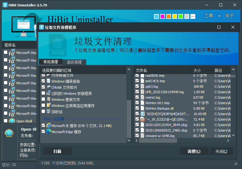 HiBit Uninstaller v3.2.55单文件版