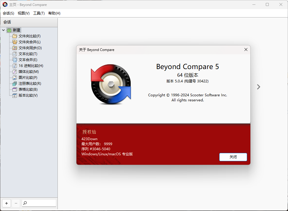 Beyond Compare v5.0.7.30840-互为学习资料库