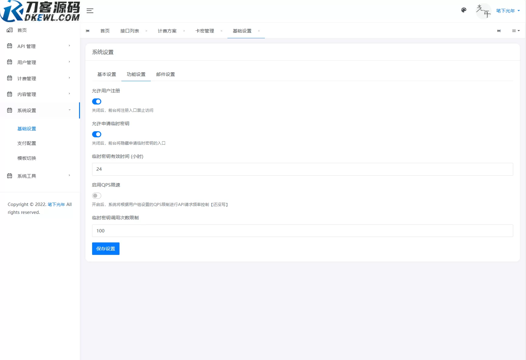 全新二开版刀客API管理系统源码 API计费 全开源-互为学习资料库