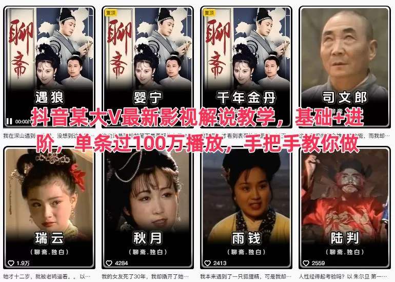 抖音某大V最新影视解说教学，基础+进阶，单条过100万播放，手把手教你做-互为学习资料库