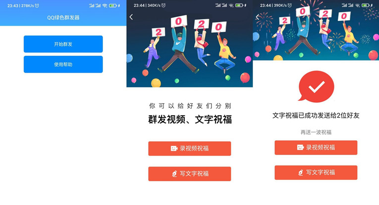 QQ绿色防封安卓版群发器-互为学习资料库