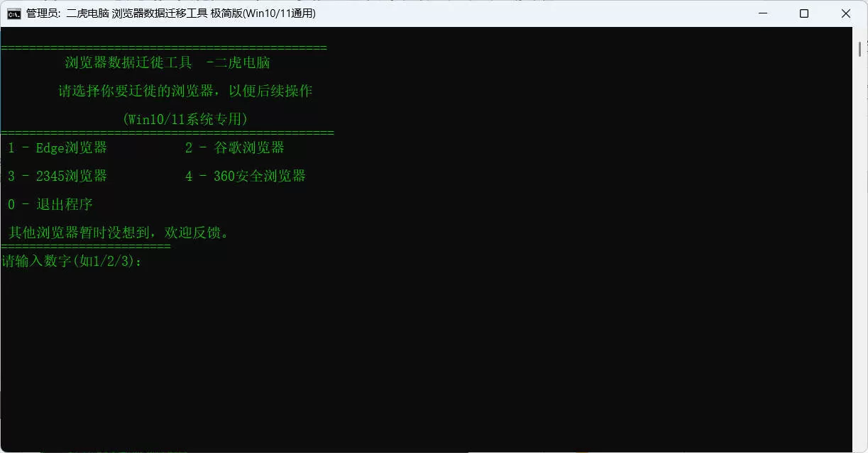 浏览器数据迁徙工具V1.1-互为学习资料库
