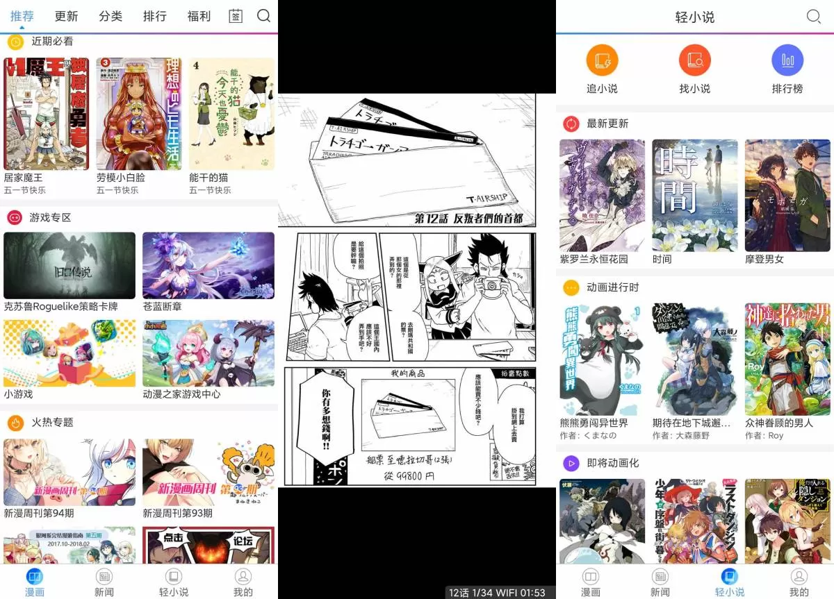 新版动漫之家动漫画安卓神器-互为学习资料库