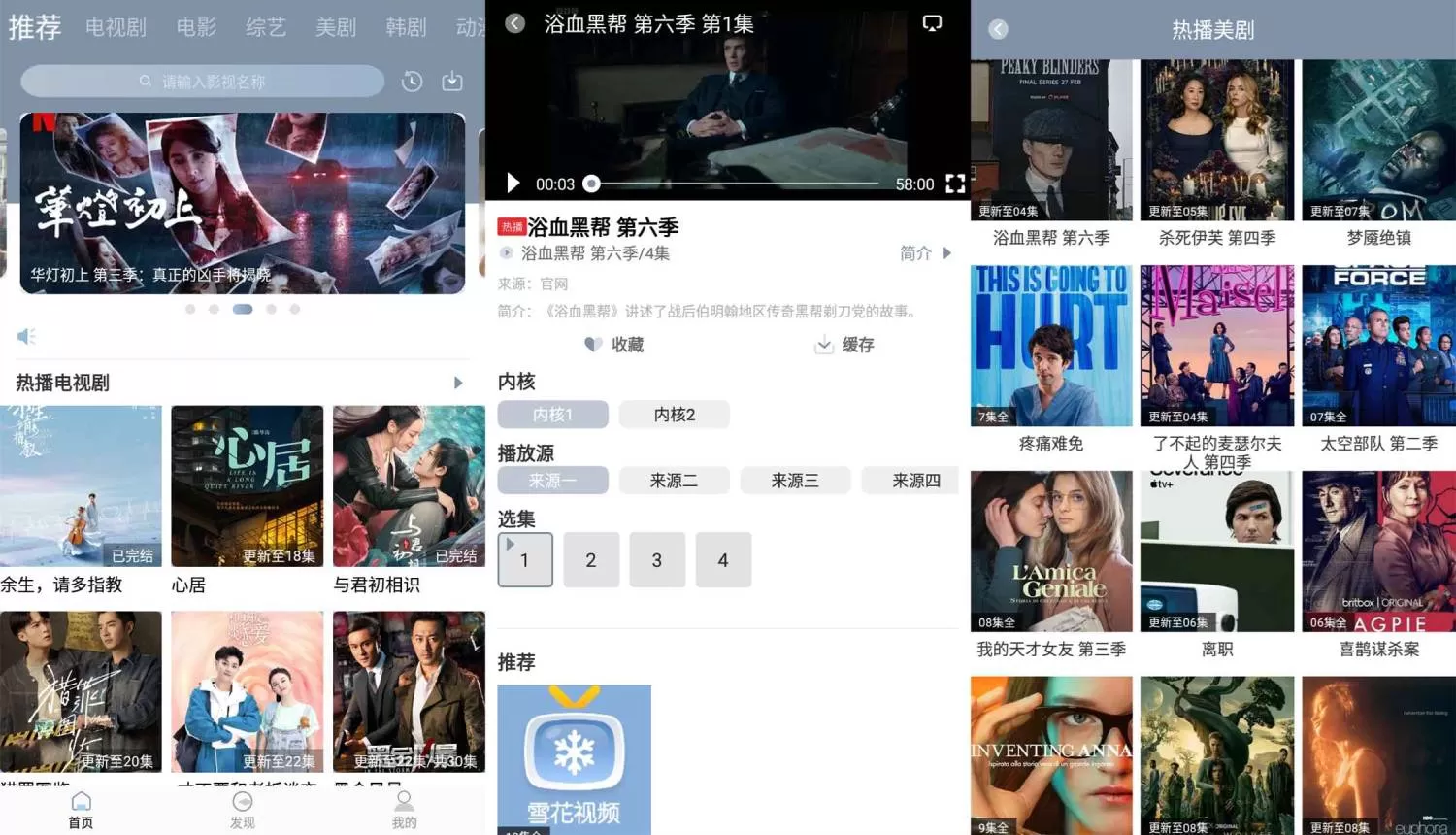 安卓雪花看电影v1.0.2绿化版-互为学习资料库