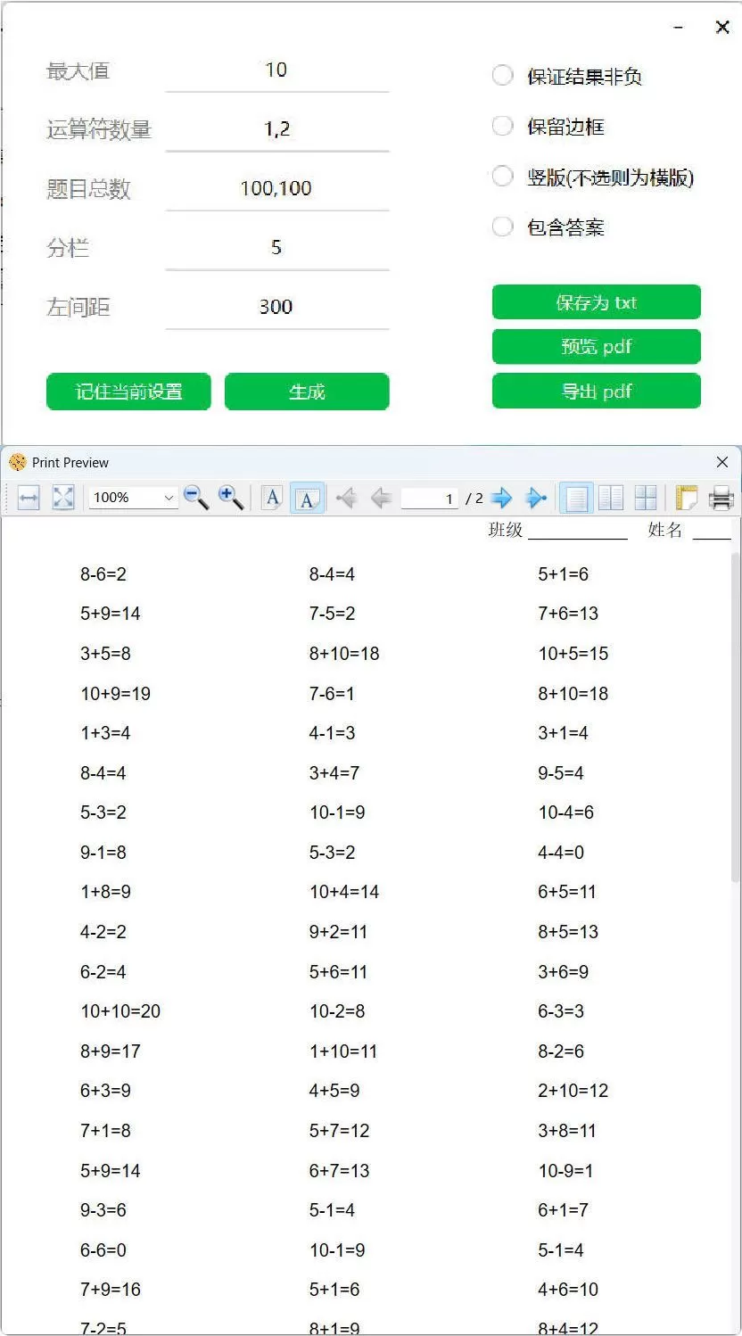 小学数学混合加减算术题生成器-互为学习资料库