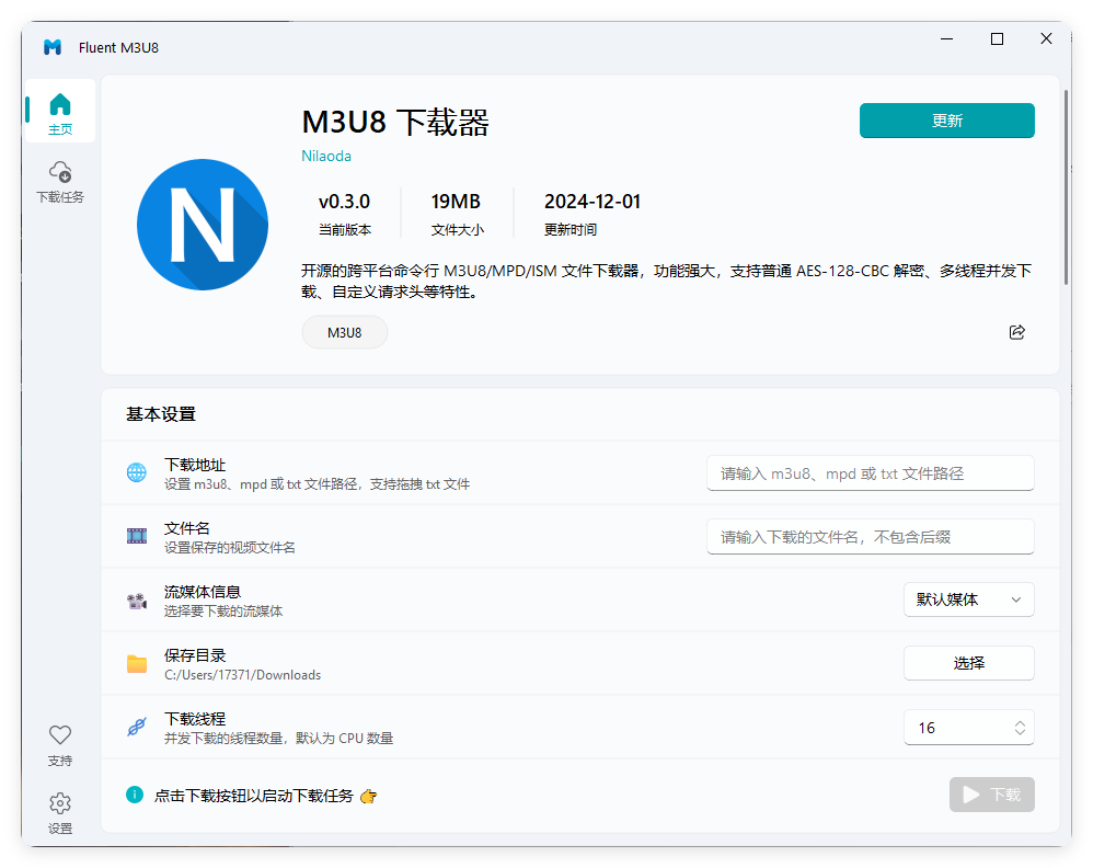 Fluent M3U8下载器v0.11.0便携版-互为学习资料库