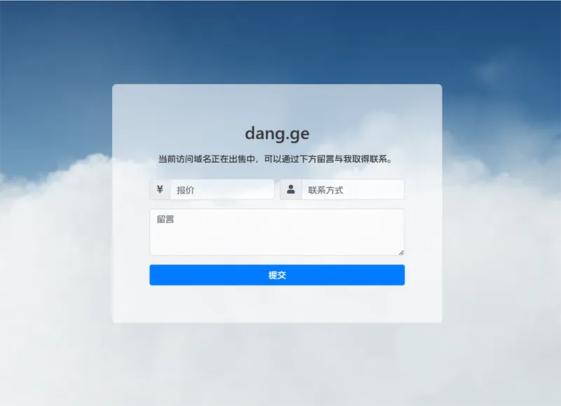 PHP域名出售停靠页源码-互为学习资料库