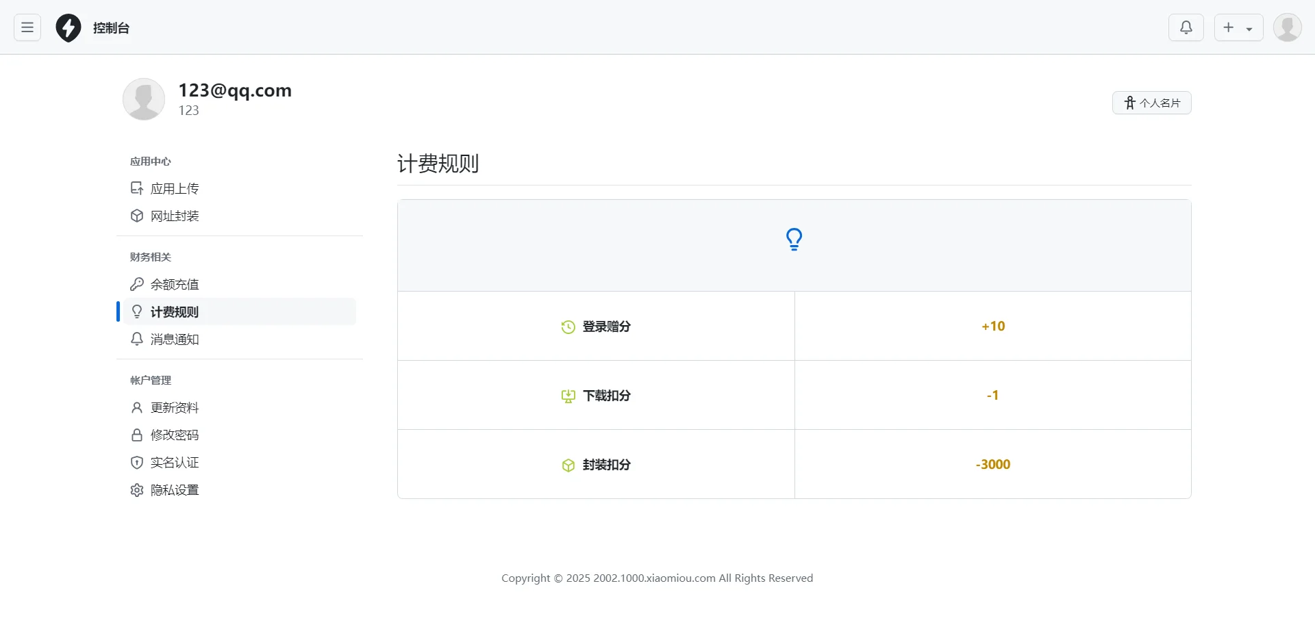 2025APP分发系统源码免签封装