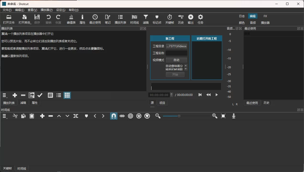 Shotcut开源视频编辑v24.11便携版-互为学习资料库
