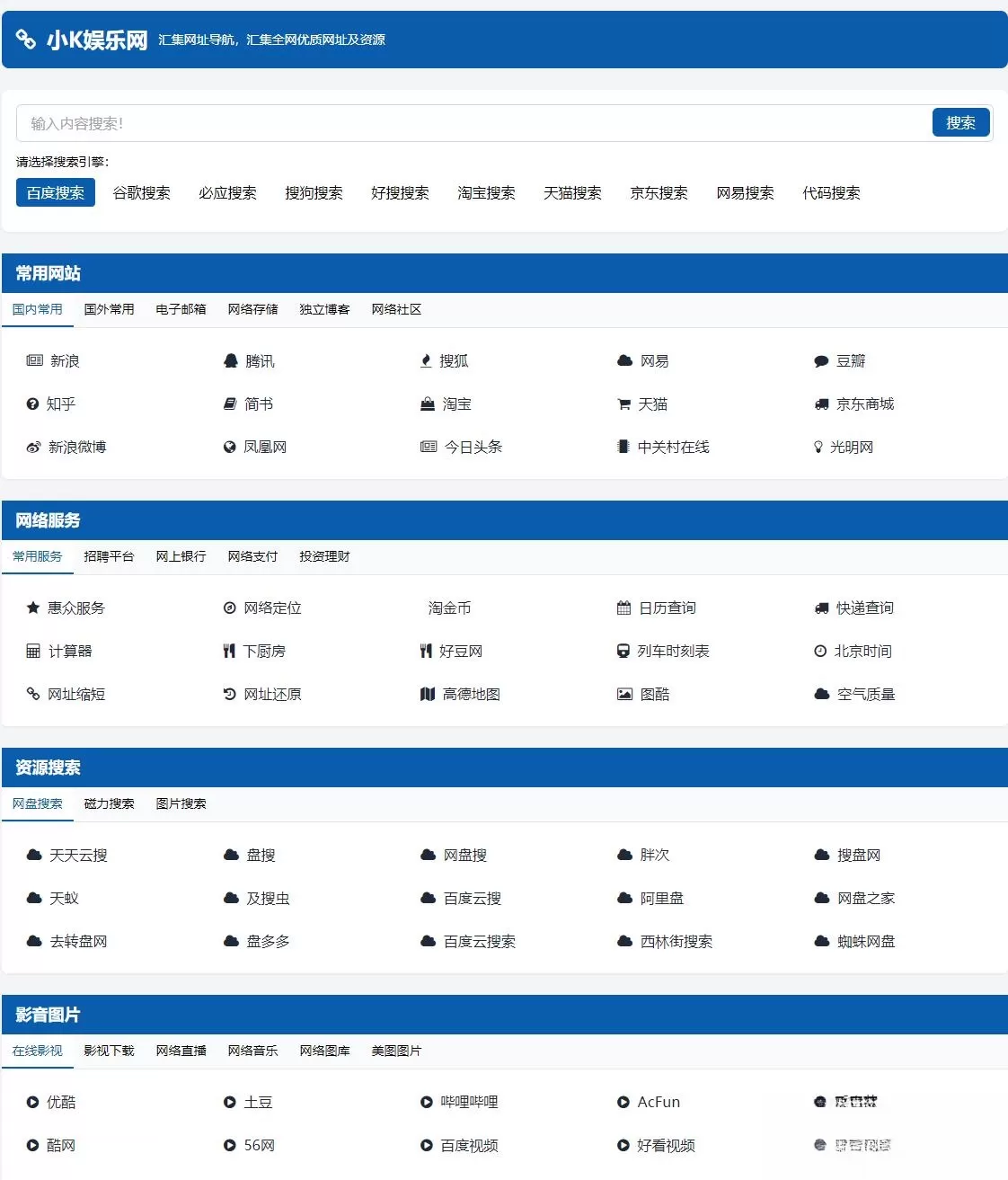 适合个人轻量化导航站模板自动适应HTML源码-互为学习资料库