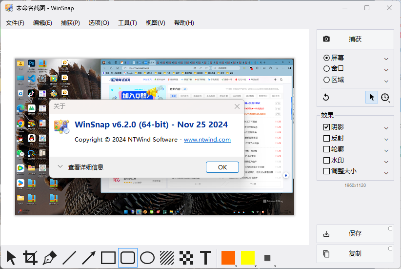 截图神器 WinSnap v6.2.2绿色版-互为学习资料库
