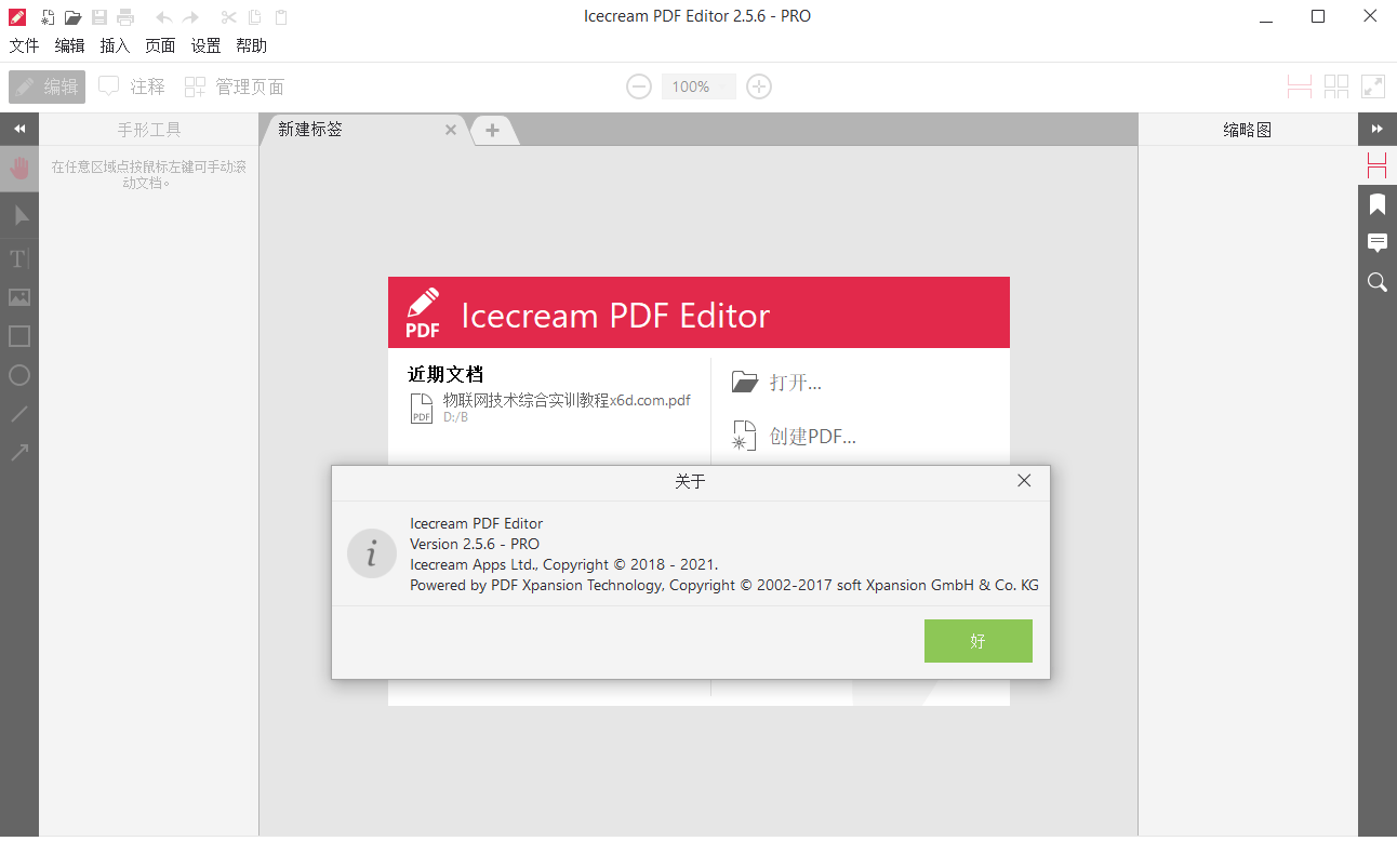 IceCream Pdf Editor Pro v3.26便携版-互为学习资料库
