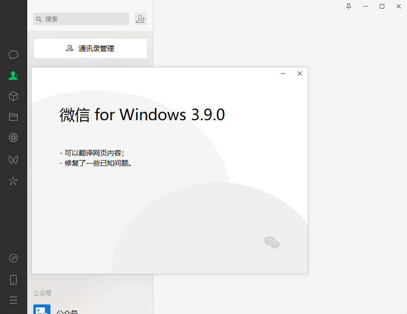 PC微信WeChat v4.0.5.16绿色版-互为学习资料库