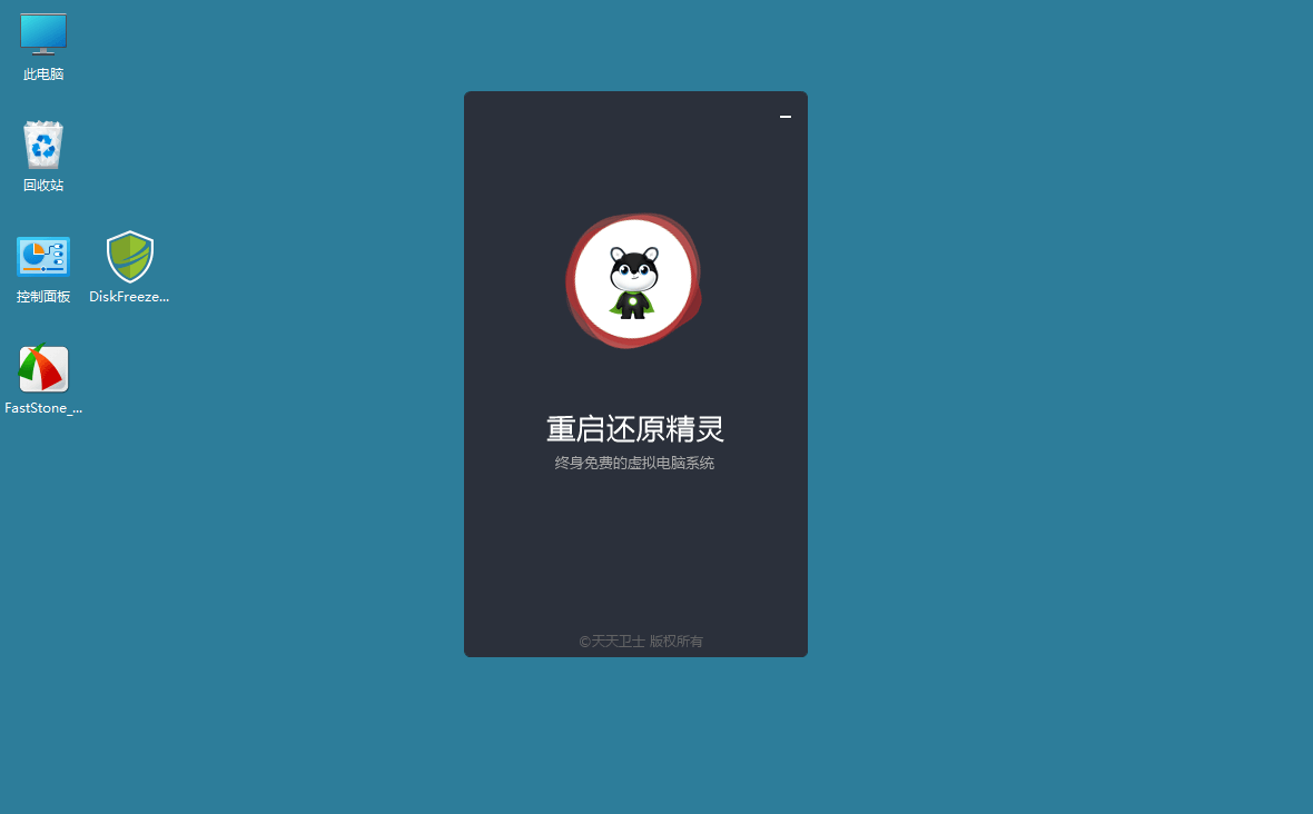 DiskFreeze重启还原v2.6.0.0绿色版-互为学习资料库