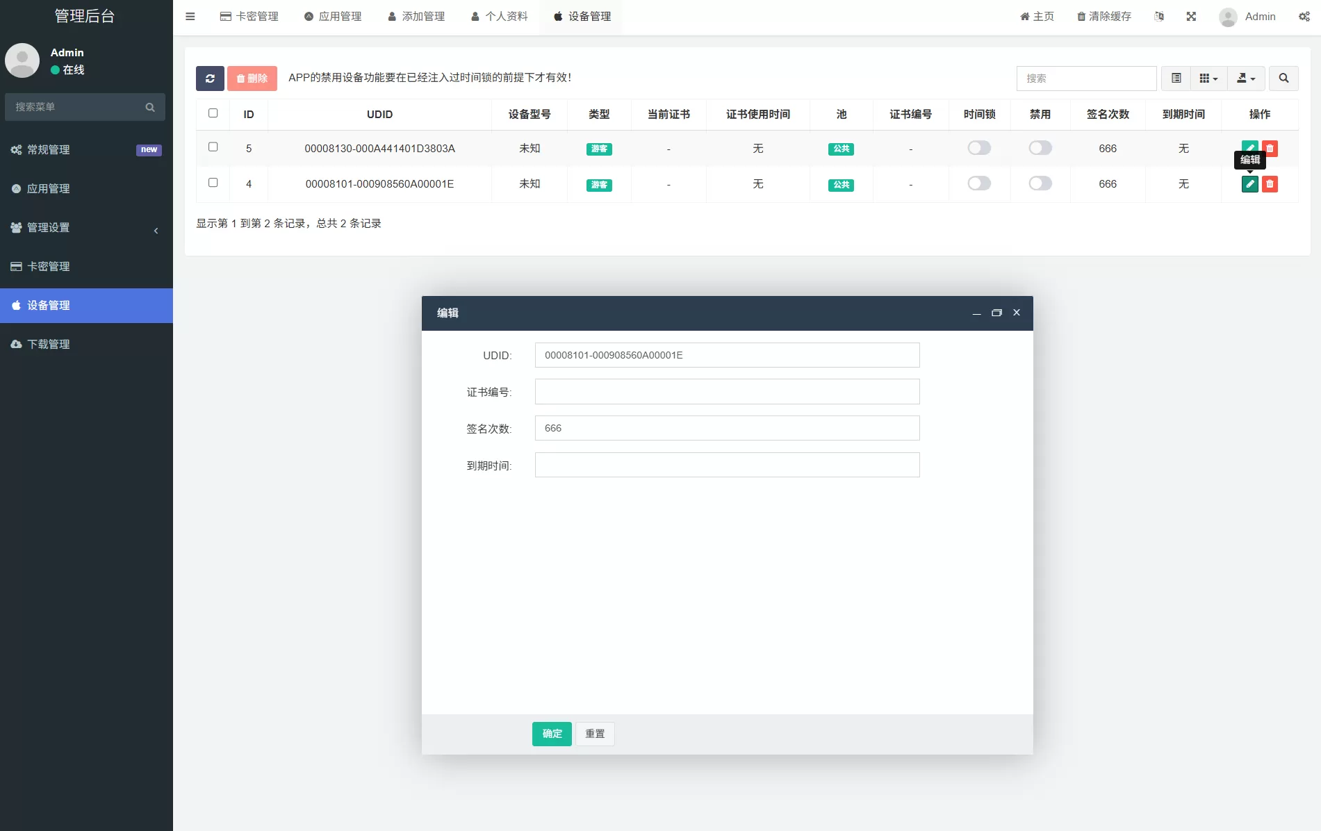iOS V2签名网站系统源码/IPA在线签名/全开源版本/亲测