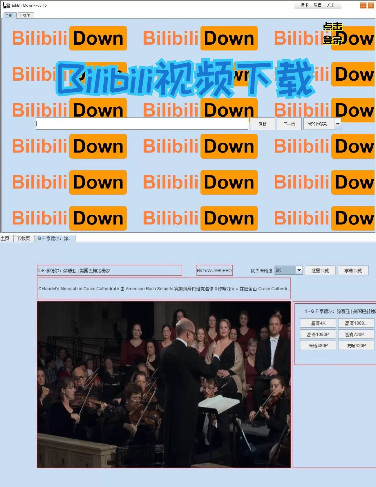 b站视频下载软件BilibiliDown v6.40-互为学习资料库