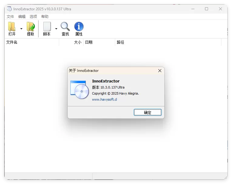 InnoExtractor解包工具 v11.2.0.157中文版-互为学习资料库