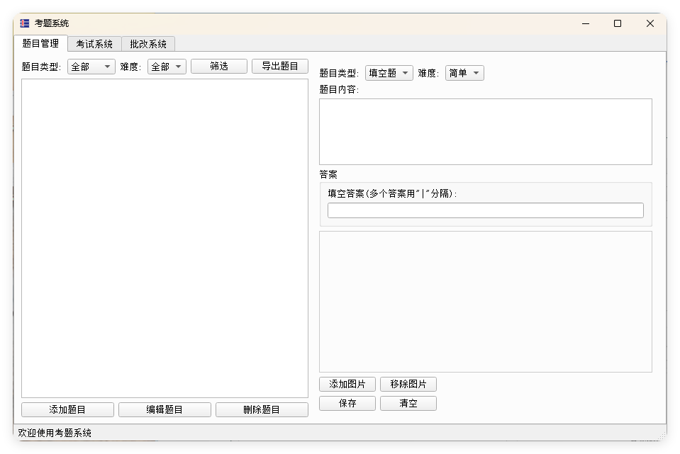 题库系统工具v1.9.5单文件版-互为学习资料库