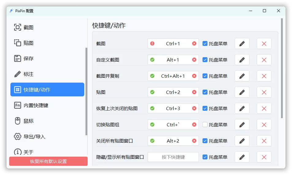 截图工具PixPin v2.2.2.0-互为学习资料库