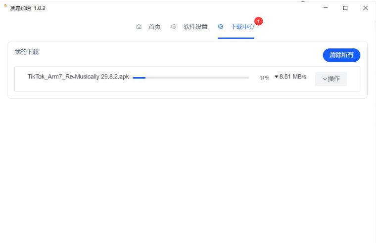 就是加速v1.0.2 百度网盘不限速工具-互为学习资料库