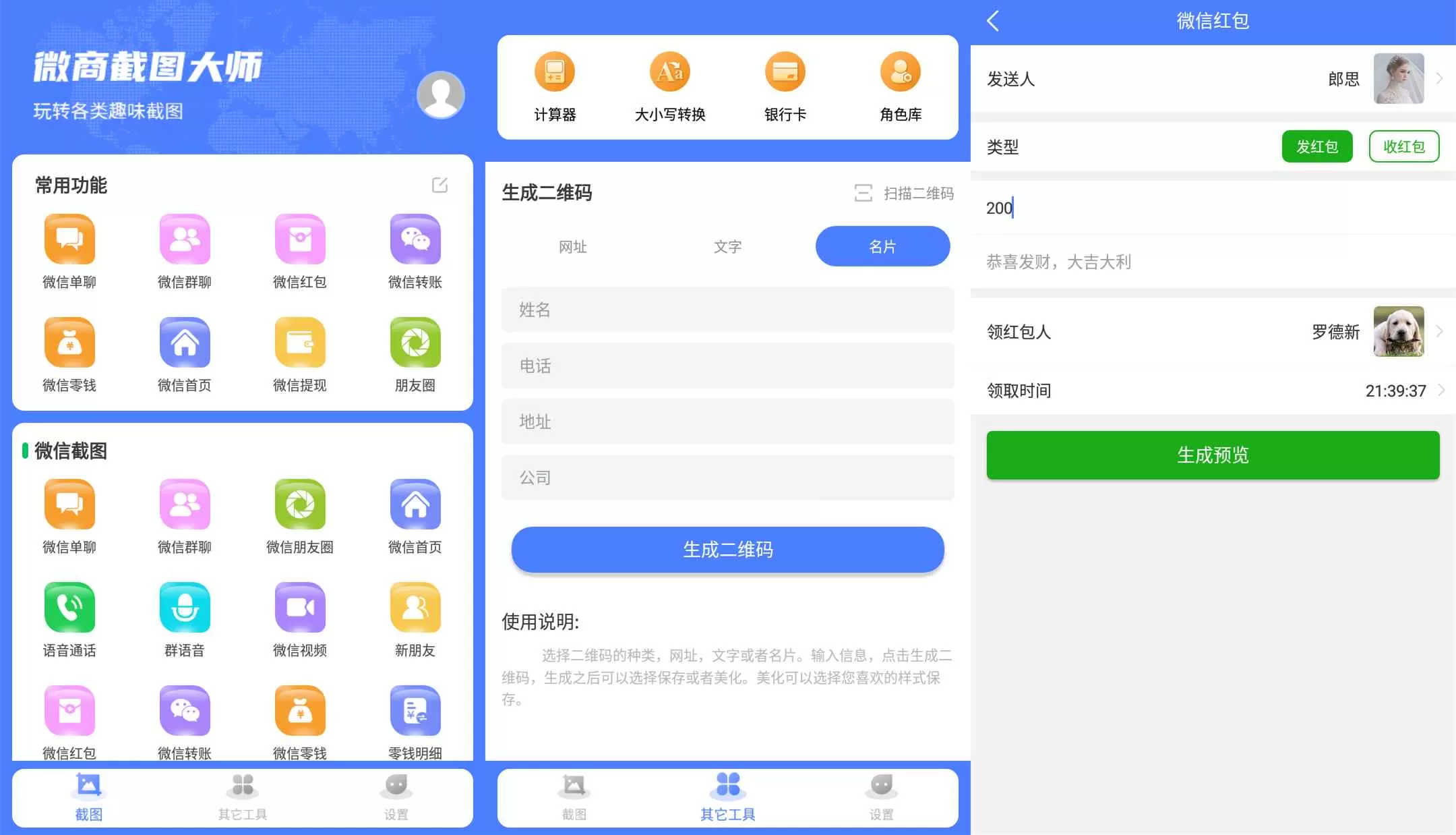 微商截图安卓工具箱V1.230-互为学习资料库
