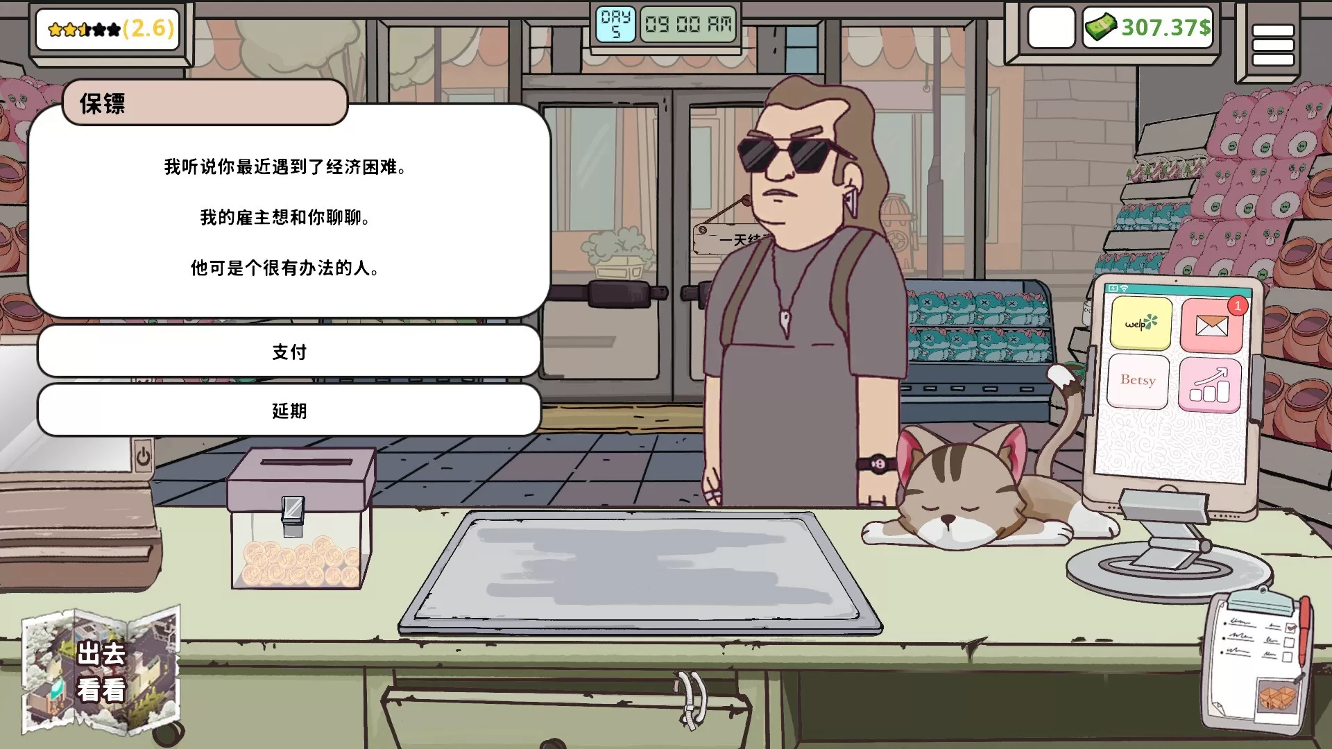 保障礼品店/Keep Me Gifted