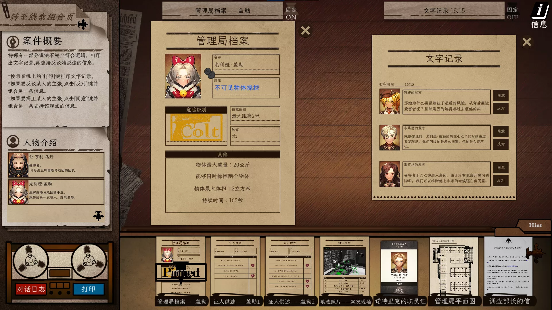 Staffer Case - 异能缉凶/Staffer Case: A Supernatural Mystery Adventure