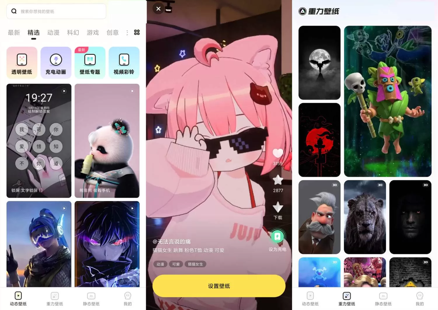 安卓皮皮动态壁纸v1.1.9绿化版-互为学习资料库