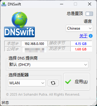 DNS切换工具DNSwift v1.1中文版-互为学习资料库