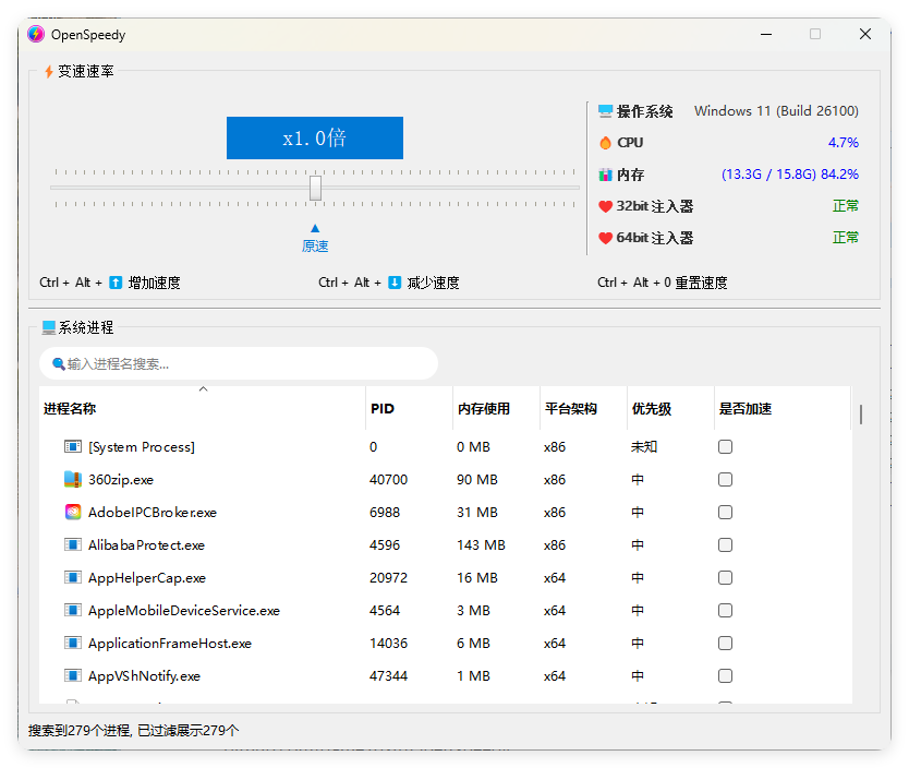 OpenSpeedy游戏变速v1.7.6绿色版-互为学习资料库