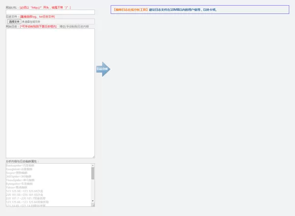 HTML在线网站蜘蛛日志分析工具源码-互为学习资料库