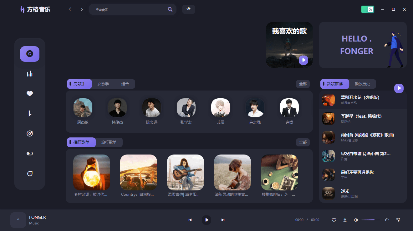 PC方格音乐v1.6.3无损音乐播放