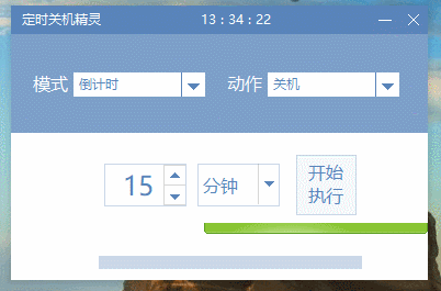 PC版定时关机小精灵单板助手-互为学习资料库