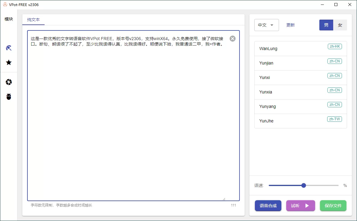 VPot FREE文字转语音v2411单文件版-互为学习资料库