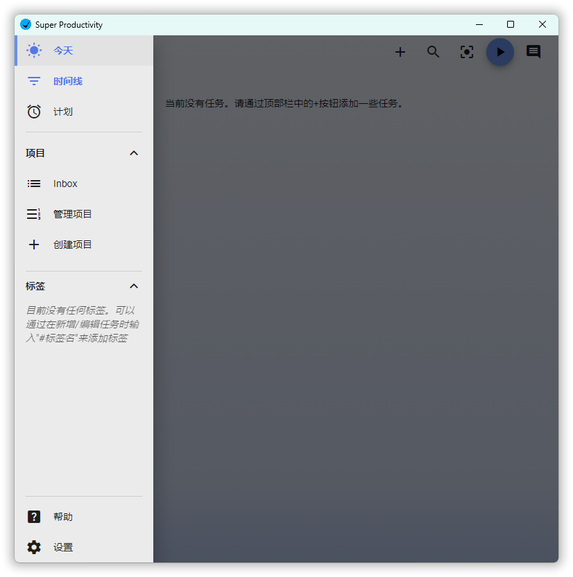 任务管理Super Productivity v14.3.4