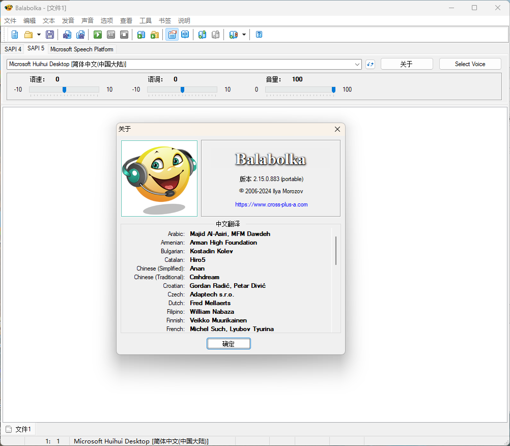 Balabolka v2.15.0.891绿色版-互为学习资料库