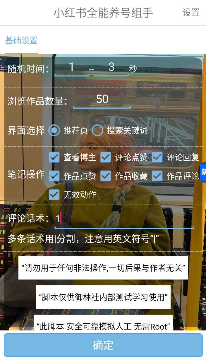 小红书全能养号助手,全自动养号打标签-互为学习资料库